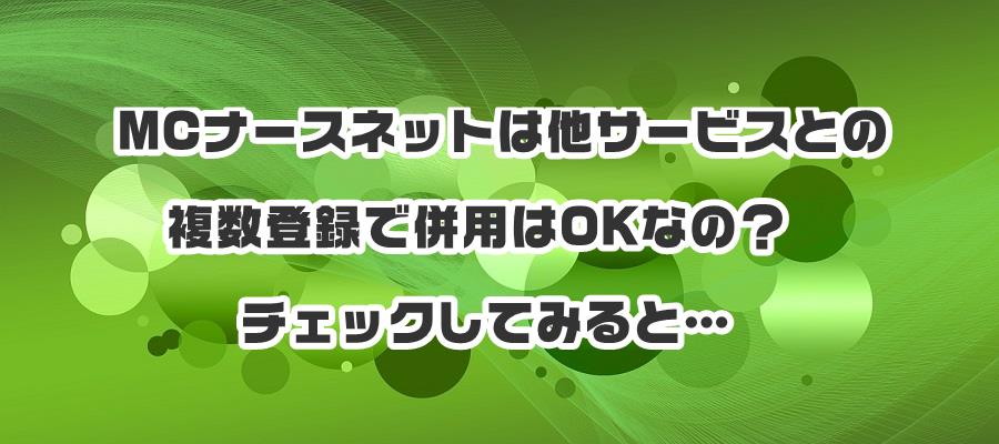 MCi[Xlbg͑T[rXƂ̕o^ŕpOKȂ́H`FbNĂ݂Ɓc